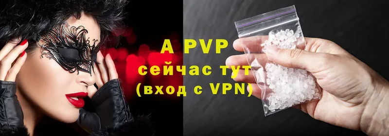 купить наркотик  Нефтеюганск  A PVP Соль 